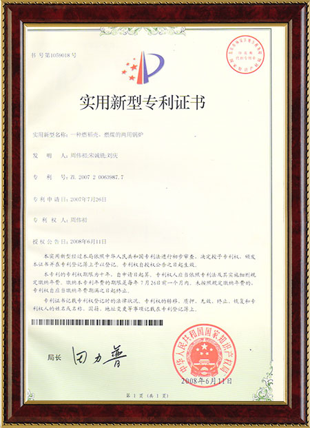 一種燃稻殼、燃煤的兩用鍋爐